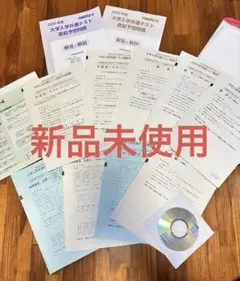 【最新版2026】【新品】共テ直前模試フルセット代ゼミCD付