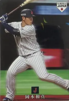 侍ジャパンチップス　岡本和真　プロ野球カード