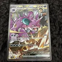 ゆ*♪様 ポケモンカード　ロケット団のニドキング ex SAR その他 AR S