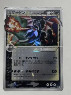 ポケモンカード リザードン δデルタ種 HP90 052/068 ホロ 折れありのサムネイル