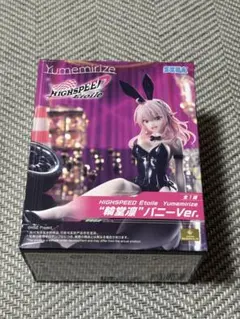 HIGHSPEED Étoile Yumemirize “輪堂凛”バニーVer.