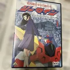思春期美少女合体ロボ ジーマイン 1 DVD OVA サンライズ