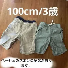 100cm ベージュ・グリーン ショートパンツセット