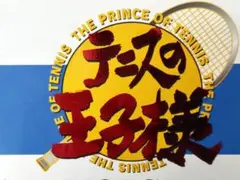 テニスの王子様 グッズ詰め合わせセット 23点