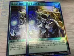 帝王の凱歌 スーパー 2枚