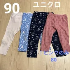 ユニクロ　レギンス90 3枚 80 1枚 まとめ売り