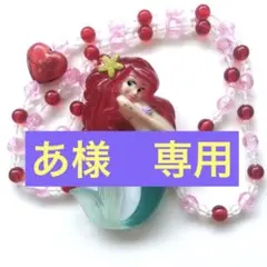 アリエル　Disney光るおもちゃ　ペンダント　ネックレス　リトルマーメイド