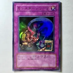 【良品】遊戯王 3期 モンスターレリーフ LE4-005 ウルトラレア