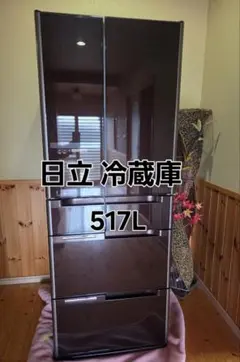 2025年最新】日立 冷蔵庫・冷凍庫の人気アイテム - メルカリ