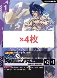 三日月　オーガス　4枚　Vジャンプ 12月号　ガンダム　a5