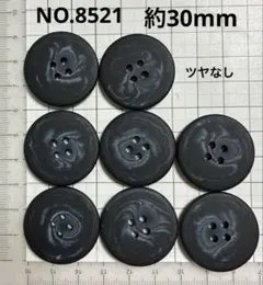 NO.8521 飾りボタン　　　　　約30mm 8個 ツヤなし