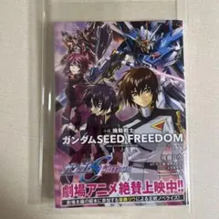 機動戦士ガンダムSEED FREEDOM