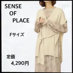 (b-188) SENSE OF PLACE Vネック ウエストマーク ベスト