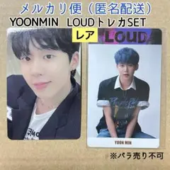 【レア・未使用•2SET】 ユンミン YOONMIN loud トレカ セット