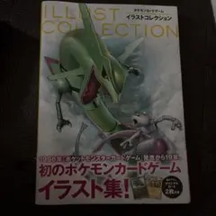 イラストコレクション　ポケモンカード　本