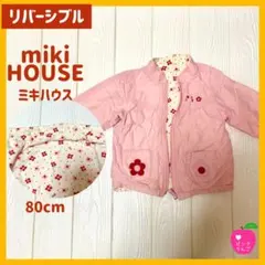 【ミキハウス】最終値下げリバーシブル　ジャンパー　80cm ウインドブレーカー