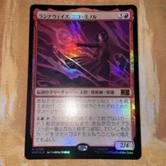 即発送！ 英語 foil ランナウェイズ、ニコ・ミノル mtg - メルカリ