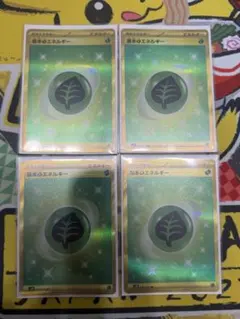 基本草エネルギー UR SV2D クレイバースト 099/071 4枚セット