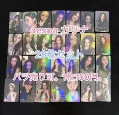 aespa エスパ トレカ まとめ売り バラ売り可能 公式 - メルカリ