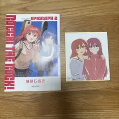 【色紙10枚＋エピグラフ2冊セット】ぼざろ 映画 雑誌 特典 色紙10枚＋エピグラフ2冊セット】ぼざろ 映画 雑誌 特典