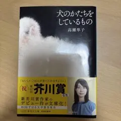 犬のかたちをしているもの