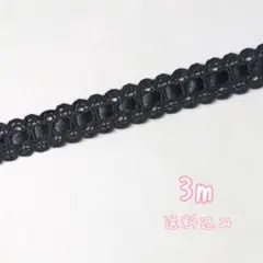 特価☆【ブラック×ブラック】サテンリボン通しコットンはしごレース