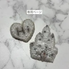 ブローチ2点おまとめ専用ページ