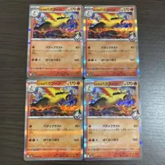 ヒビキのバクフーン R 4枚セット