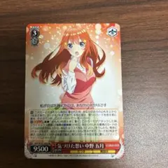 ヴァイスシュヴァルツ 純白の願い 中野五月 HYR WS】気づけた想い 中野 五月(箔押し+サイン)【SSP】5HY/W101-053SSP
