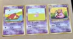 ポケモンカード ヤドン ヤドラン 旧裏 3枚セット