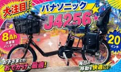 J4332 電動アシスト自転車 パナソニック ギュット 子供乗せ 20インチ