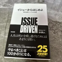 「イシューからはじめよ 知的生産の「シンプルな本質」
