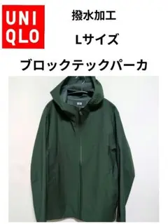 ユニクロ·ブロックテックパーカ·グリーン·Lサイズ