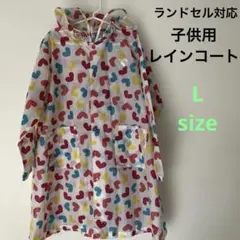 子供用　レインコート　カッパ　Lサイズ