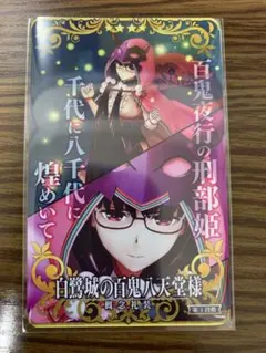 fgoアーケード　刑部姫　絆礼装　第一段階　ノーマル　1枚