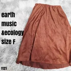 earth music &ecology ロング 美品 赤茶 スカート 1121