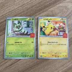 ポケモンカードゲーム マクドナルド プロモ ピカチュウ ニャオハ ハッピーセット