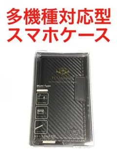 8383-2多機種対応型 手帳型スマホケース iPhone Android