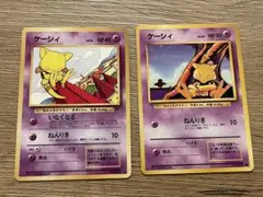 ポケモンカード 旧裏　ケーシィ 2枚セット