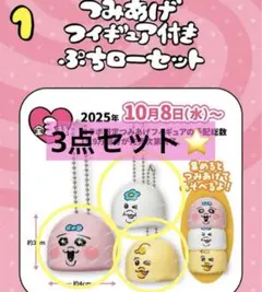 スシロー⭐️つみあげ⭐️フィギュア⭐️キーホルダー⭐️つみあげマスコット⭐️3点セット