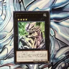 遊戯王　カチコチドラゴン　ウルトラ　1枚