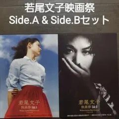 若尾文子 映画祭 Side.A Side.B 2種 フライヤー 40部セット - メルカリ