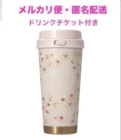 スタバ SAKURA2026ステンレスTOGOボトルピンクベージュ＆ゴールド