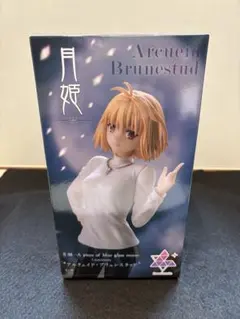 月姫　アルクェイド・ブリュンスタッド　フィギュア(新品、未開封)