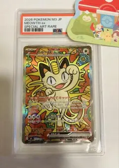 PSA10】ニャースex SAR MEGA ムニキスゼロ キラ 114/080 - メルカリ