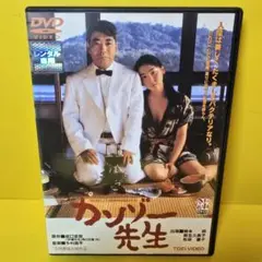 ※新品ケース交換済み　カンゾー先生 DVD