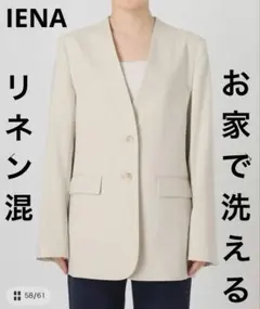 【美品】IENA ヘビージョーゼット ノーカラージャケット 36のサムネイル