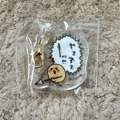 ナガノキャラクターズ ミニアクリルチャーム なんか毎日愉快だな【もぐらコロッケ】のサムネイル