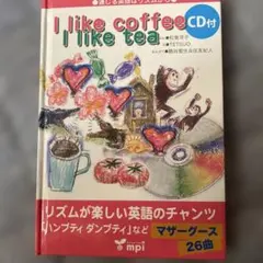 I like coffee I like tea CD付