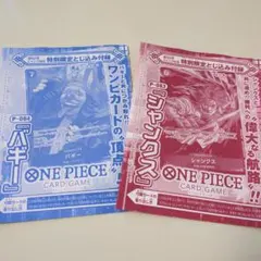 週刊少年ジャンプ 特別限定とじ込み付録 ワンピースカード2枚セット